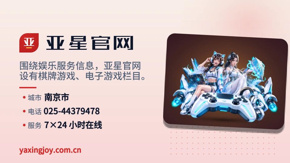 亚星官网介绍