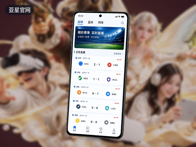 亚星官网 APP，装一次不再错过开赛