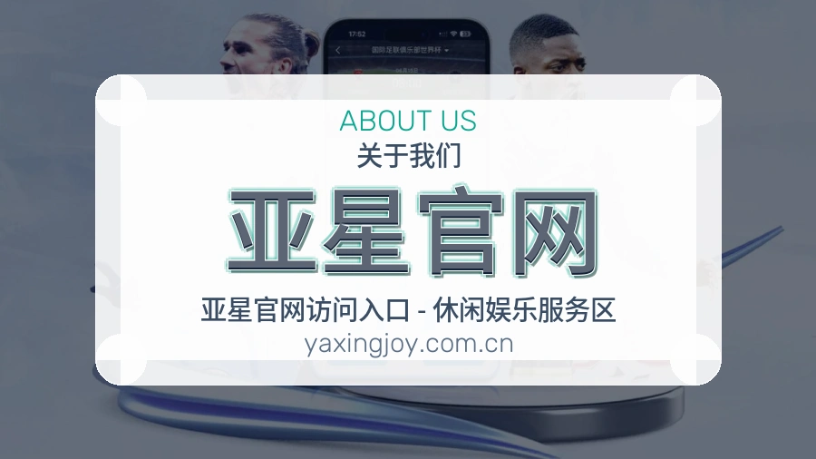 亚星官网体育服务范围